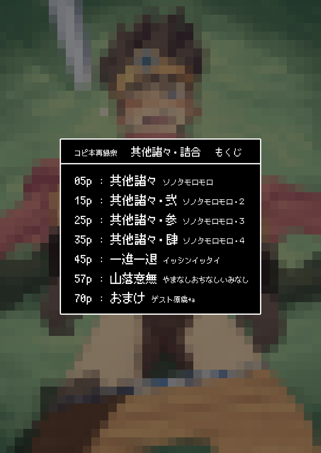 Sonota Moromoro Tsumeawase page 3 full