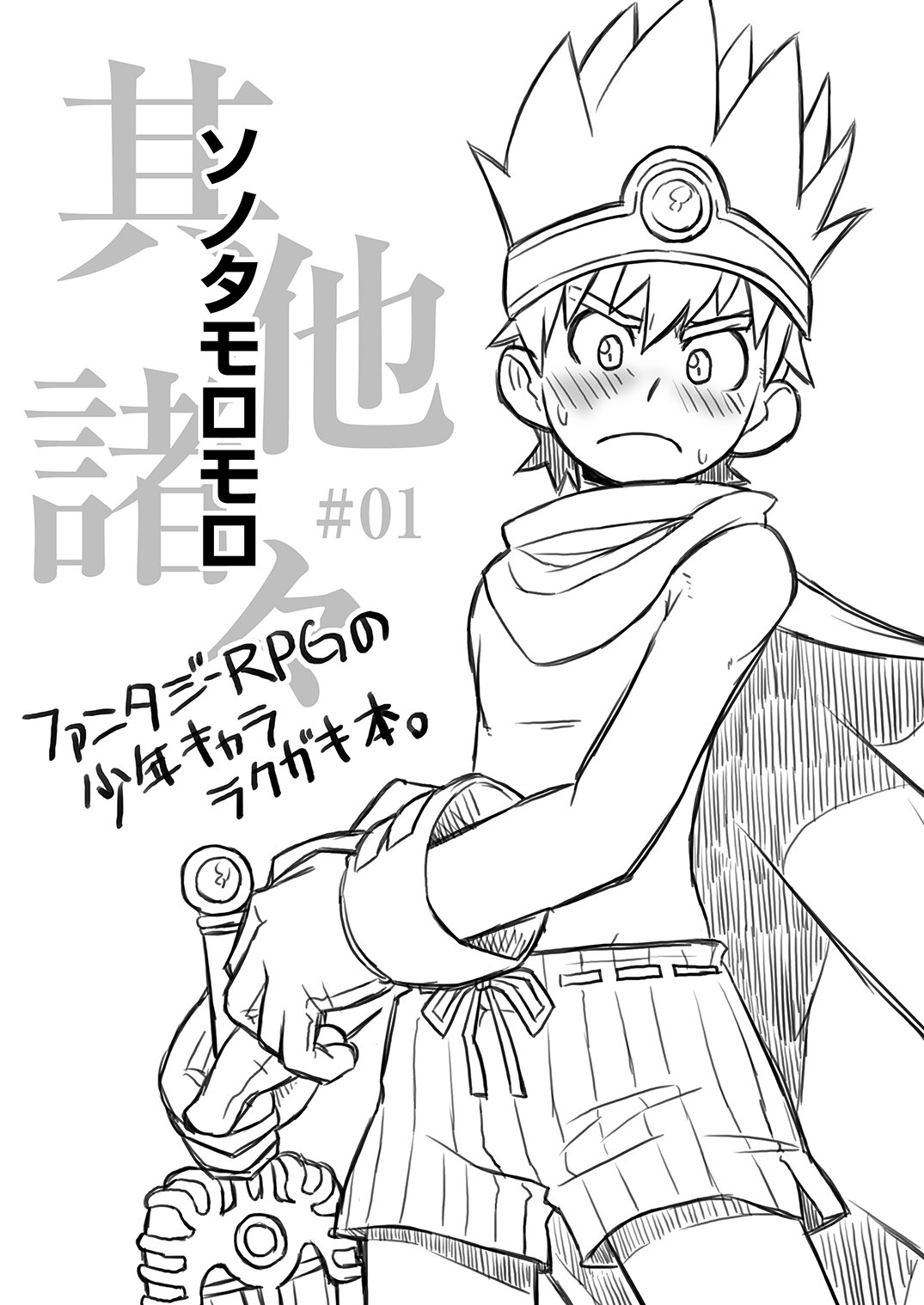 Sonota Moromoro Tsumeawase page 6 full