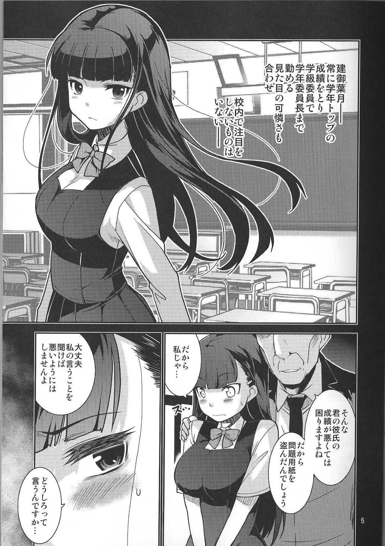 Gakkyuu Iinchou Hazuki no Baai page 5 full