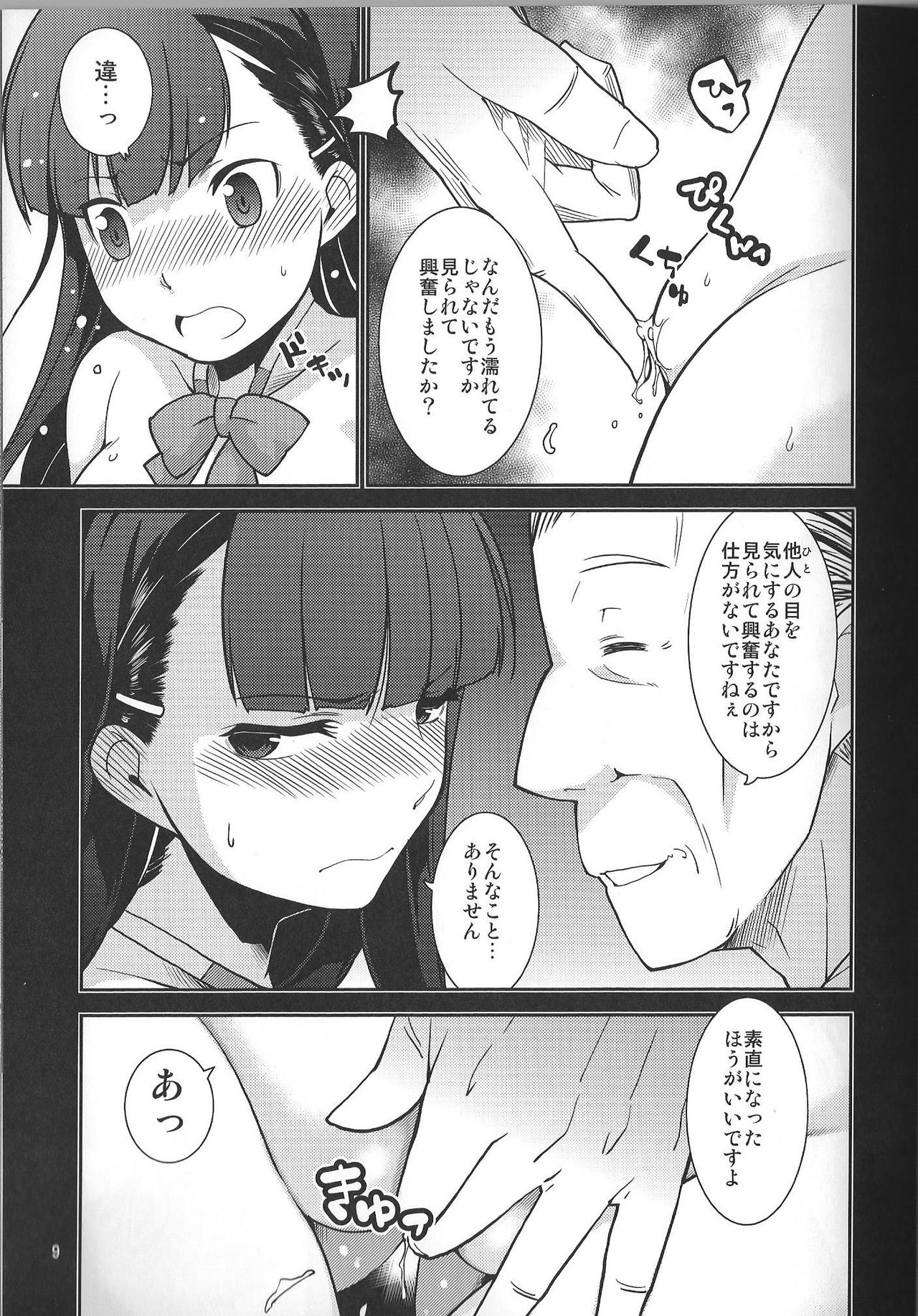 Gakkyuu Iinchou Hazuki no Baai page 9 full