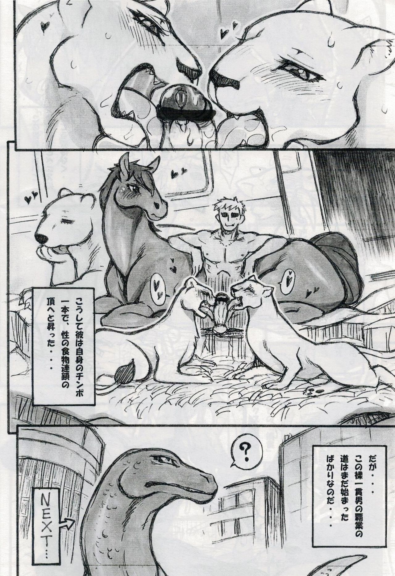 Jaku Niku Goukan page 11 full