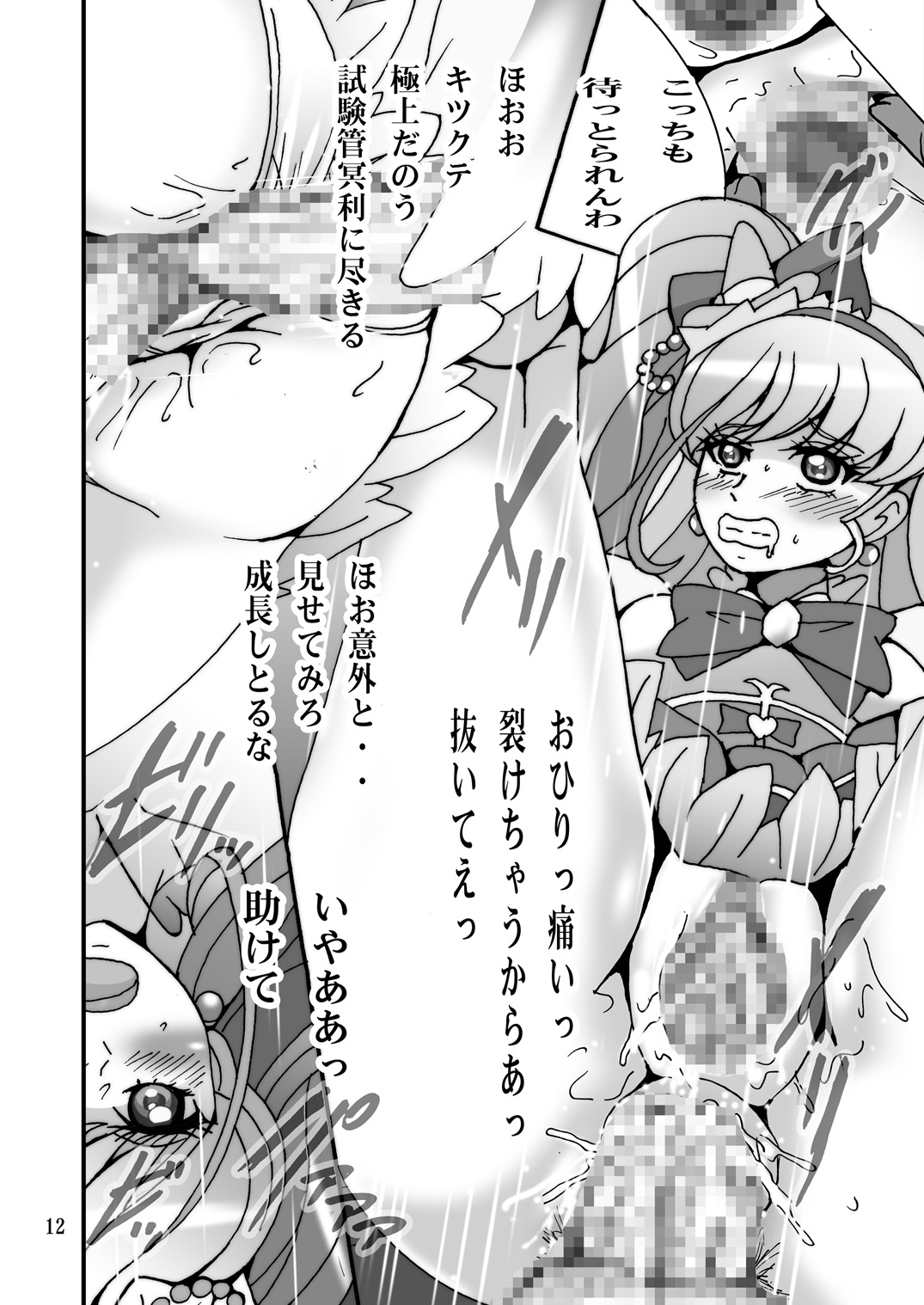 Mahou Tsukai Ijiri page 11 full