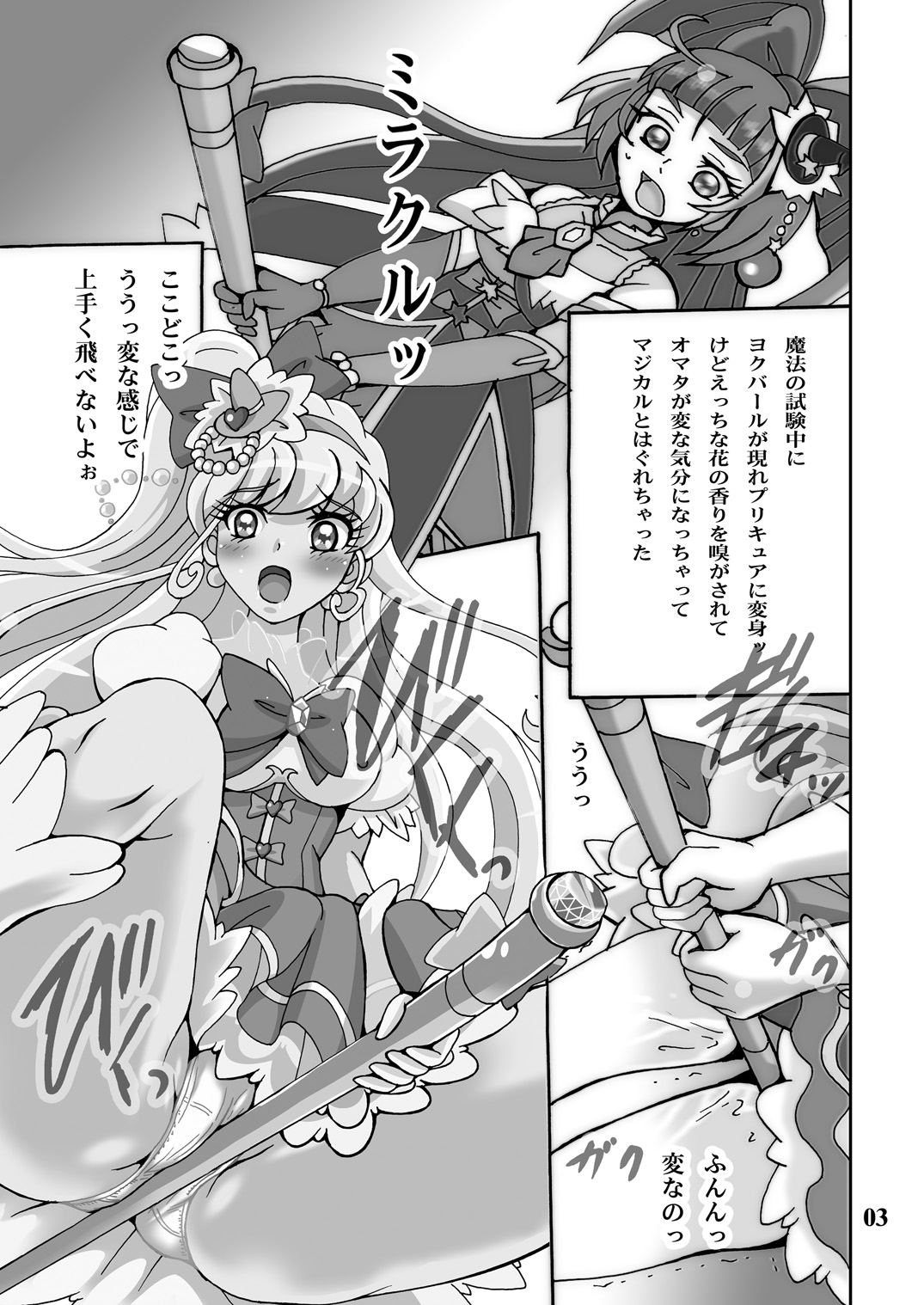Mahou Tsukai Ijiri page 2 full