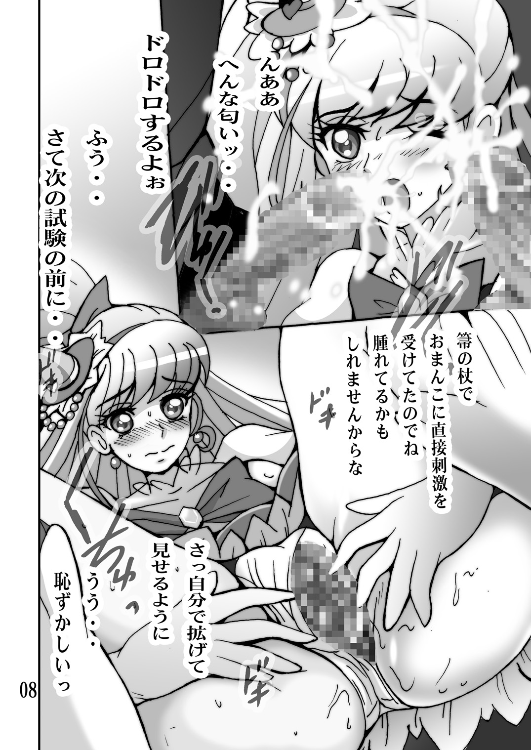 Mahou Tsukai Ijiri page 7 full