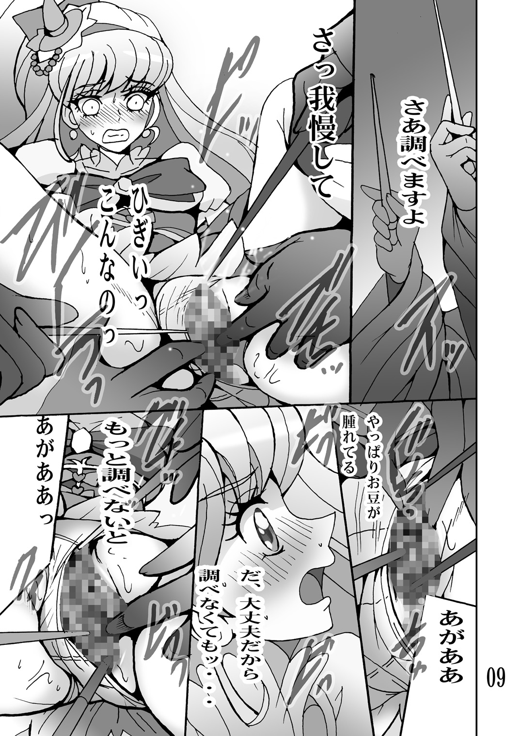 Mahou Tsukai Ijiri page 8 full