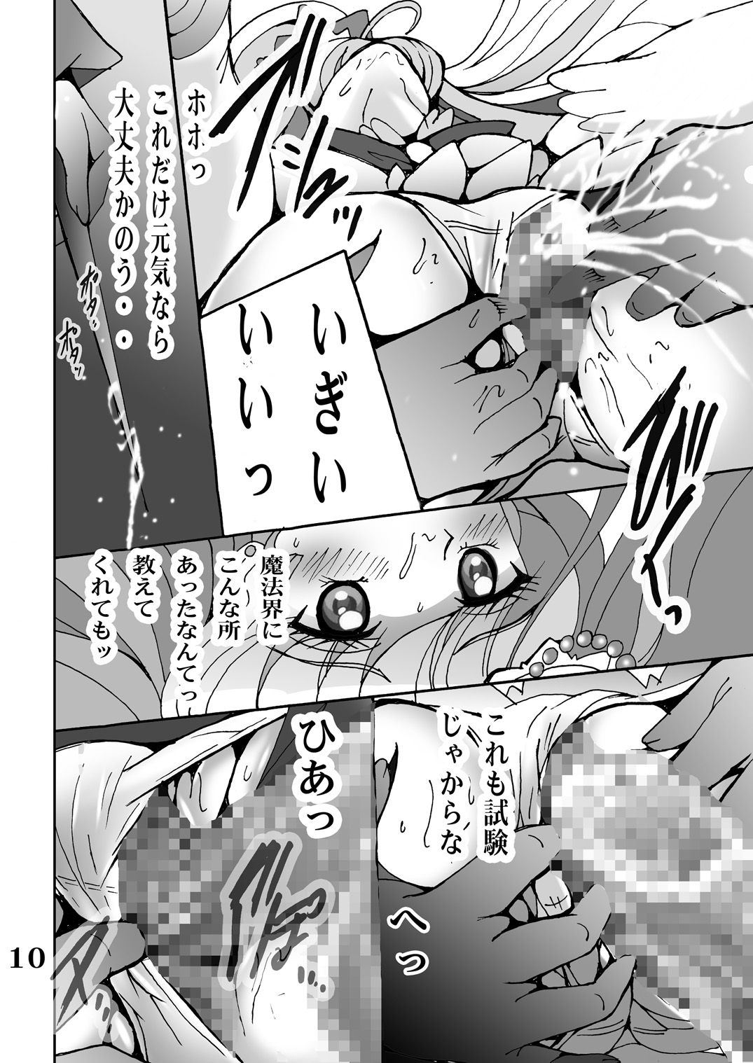 Mahou Tsukai Ijiri page 9 full