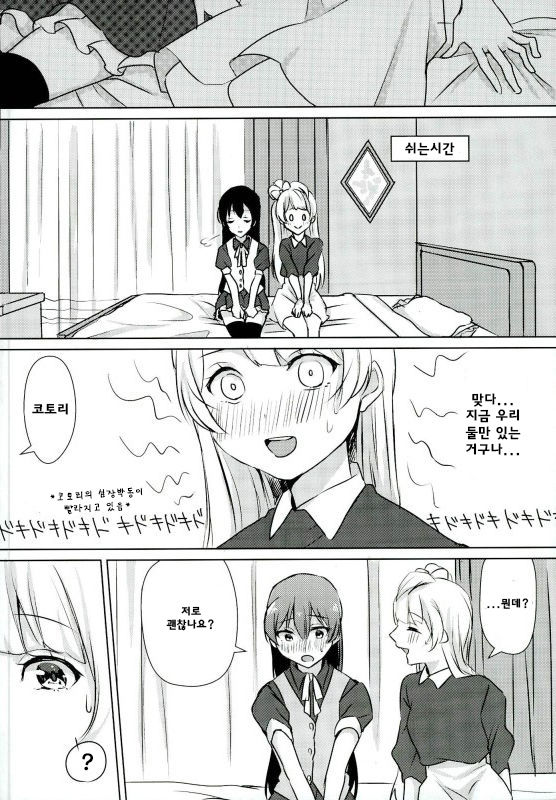 Umi-chan ga Present!? page 11 full