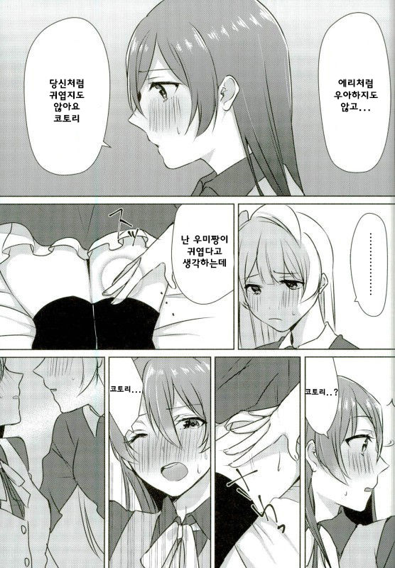 Umi-chan ga Present!? page 12 full