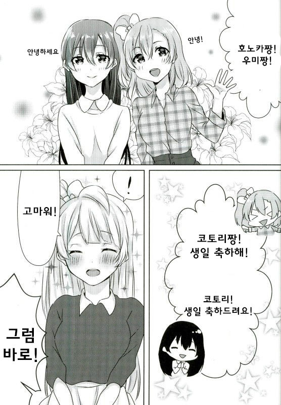 Umi-chan ga Present!? page 6 full