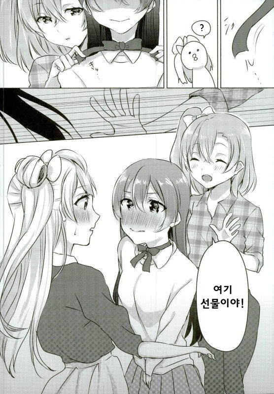 Umi-chan ga Present!? page 7 full