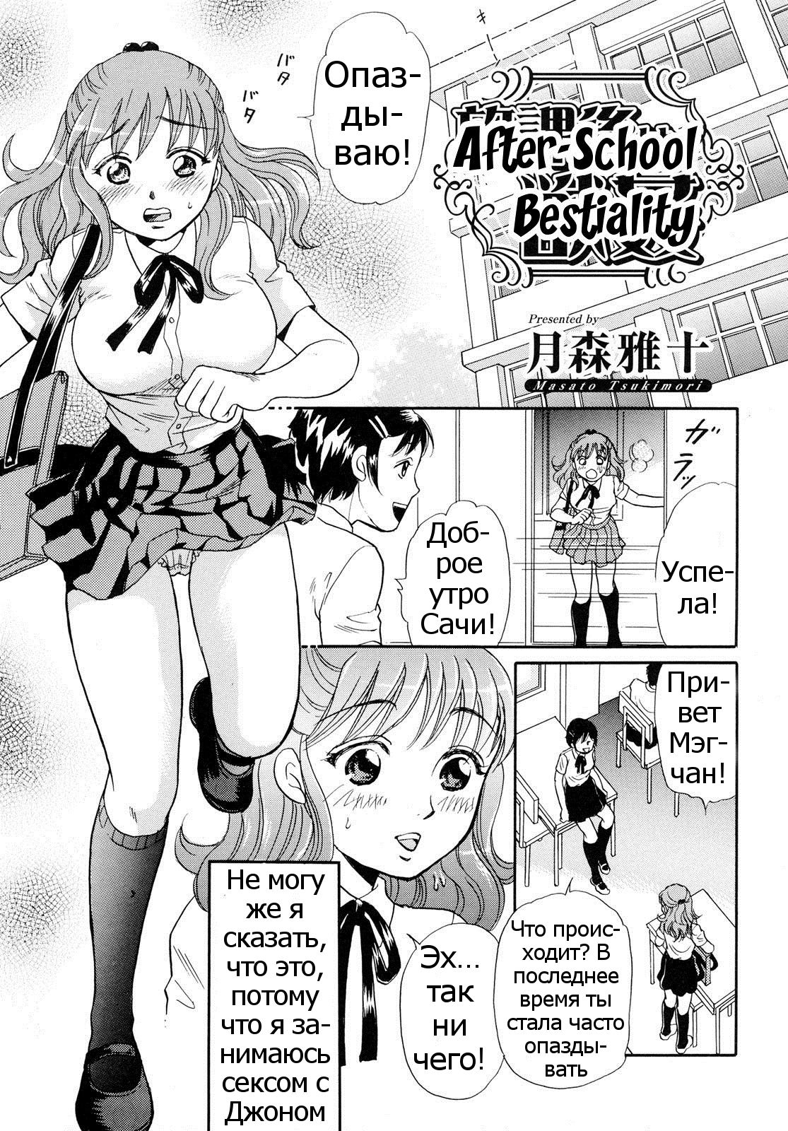 Houkago wa Juukan | After-school Bestiality page 5 full