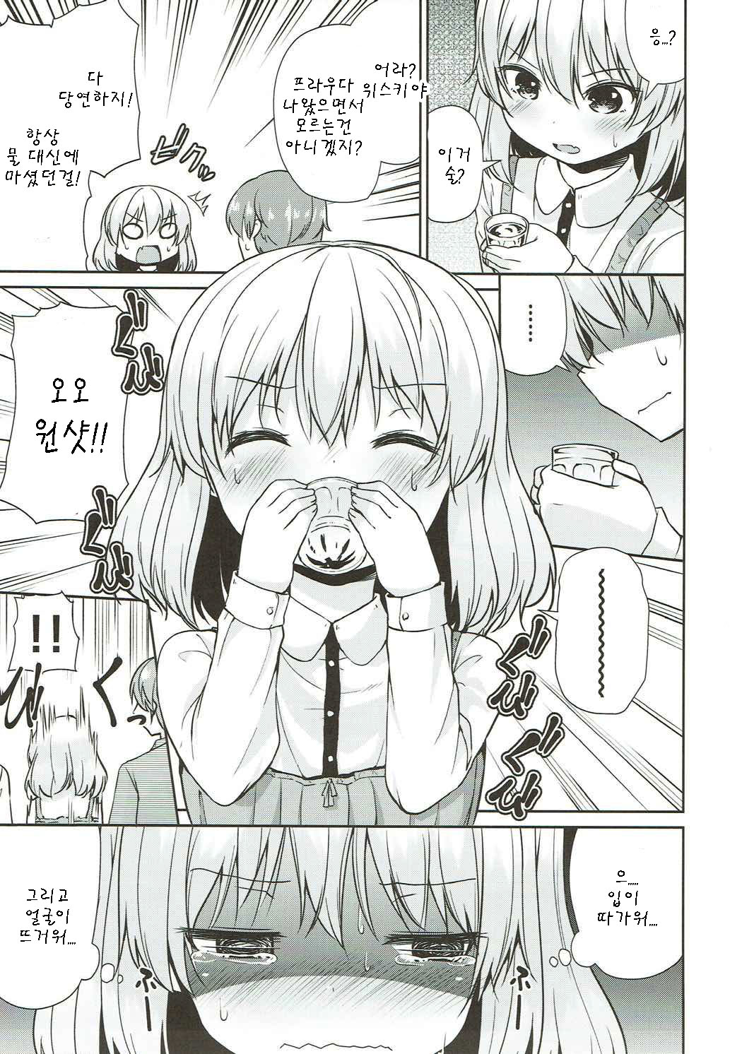 Katyusha Marugaku Ichinensei page 5 full