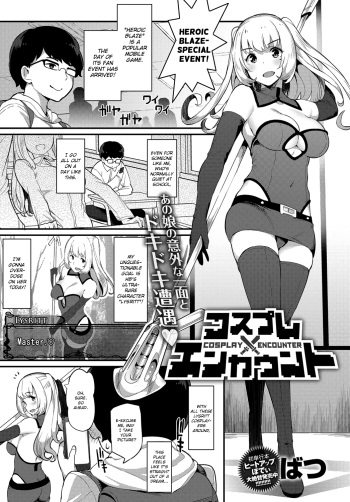 [Batsu] Cosplay Encounter (COMIC Anthurium 2017-05) [English] [Team Koinaka] [Digital] cover