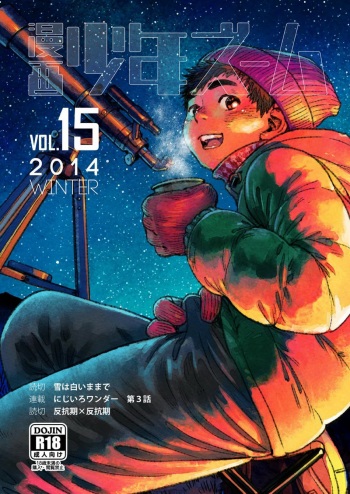 [Shounen Zoom (Shigeru)] Manga Shounen Zoom Vol. 15 [English] [Digital] cover