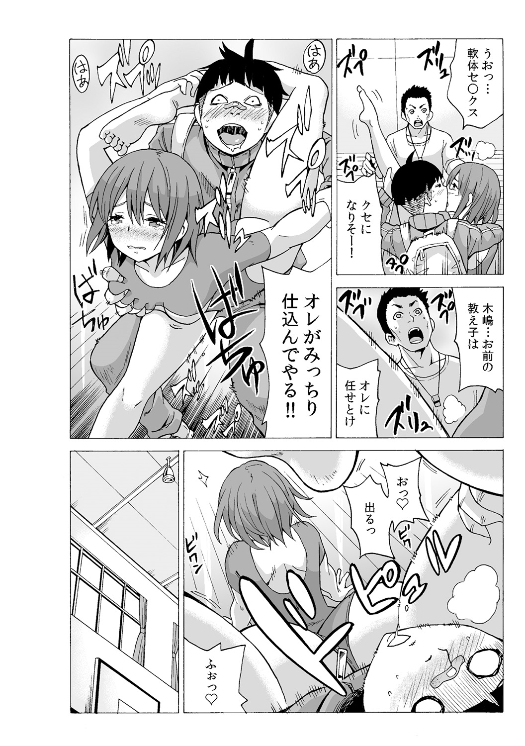 Time Stopyu! ~Jikan o Tomete Rea-Juu Hamehame~ page 10 full