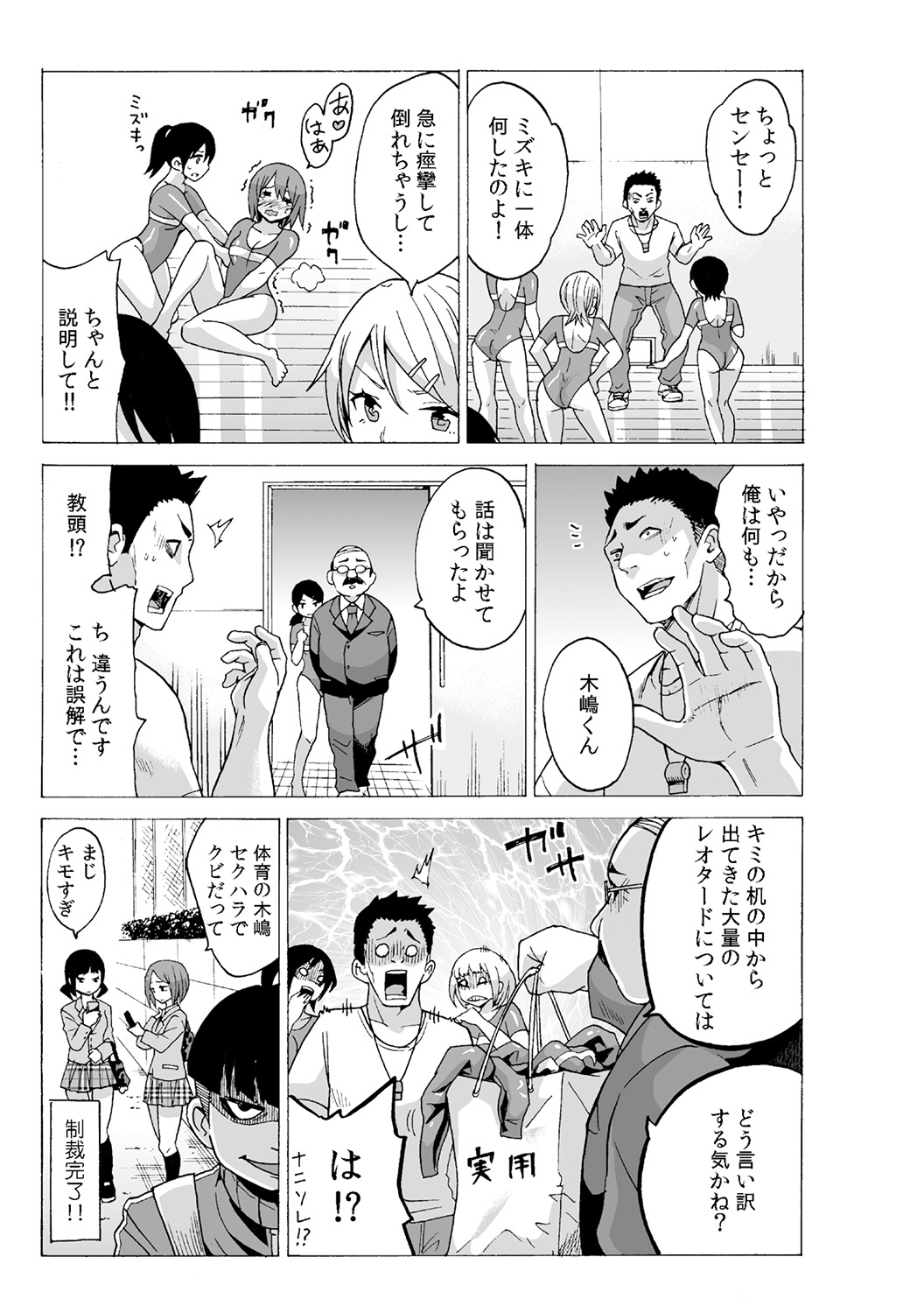 Time Stopyu! ~Jikan o Tomete Rea-Juu Hamehame~ page 11 full