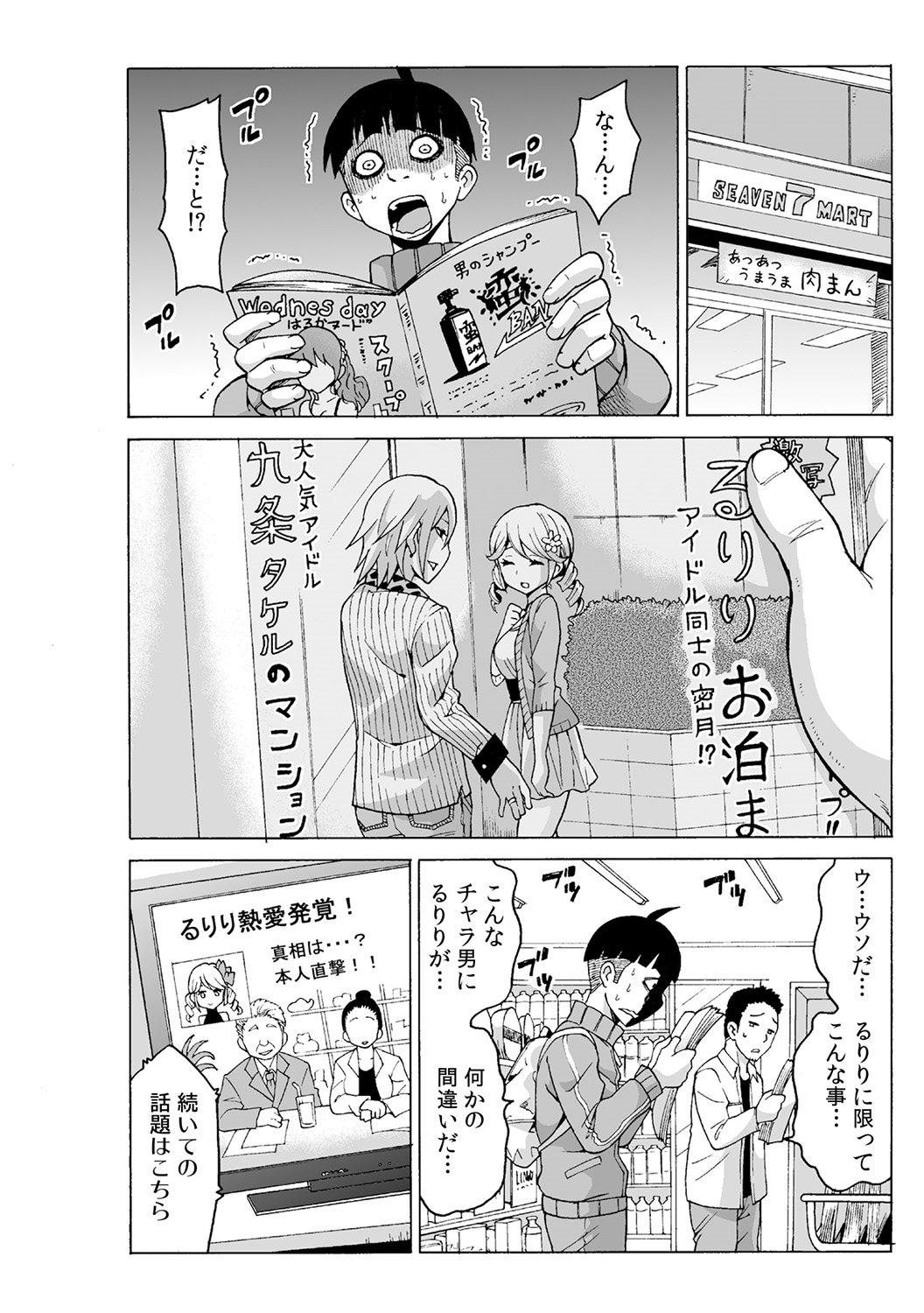 Time Stopyu! ~Jikan o Tomete Rea-Juu Hamehame~ page 12 full