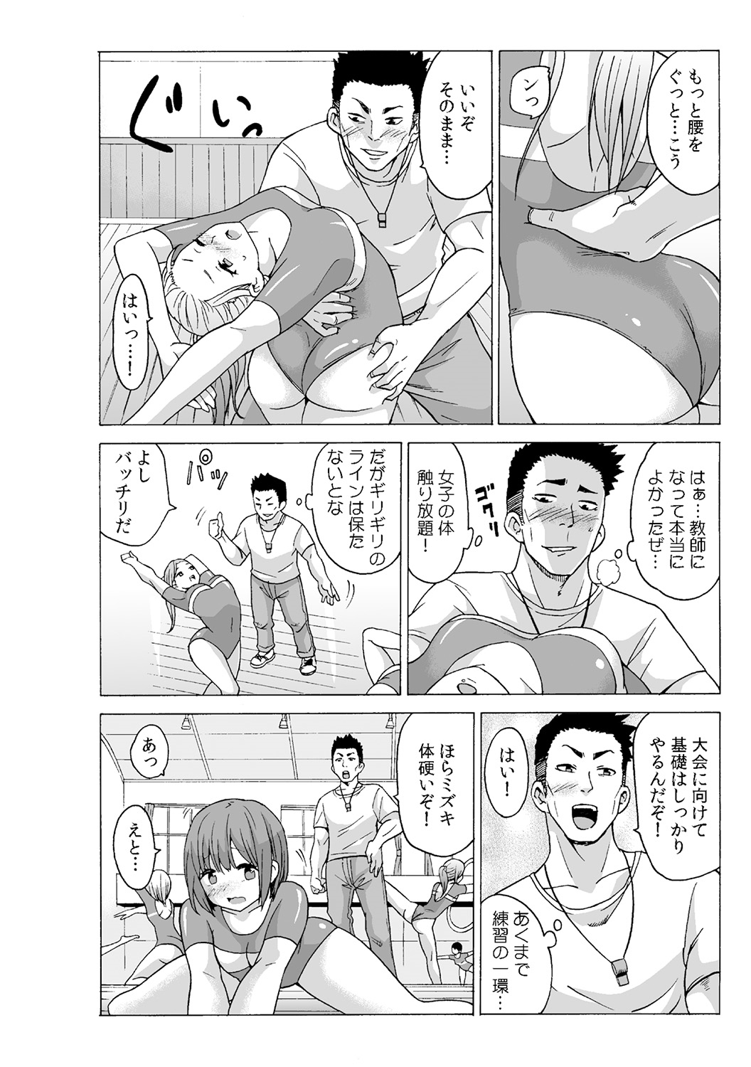 Time Stopyu! ~Jikan o Tomete Rea-Juu Hamehame~ page 2 full