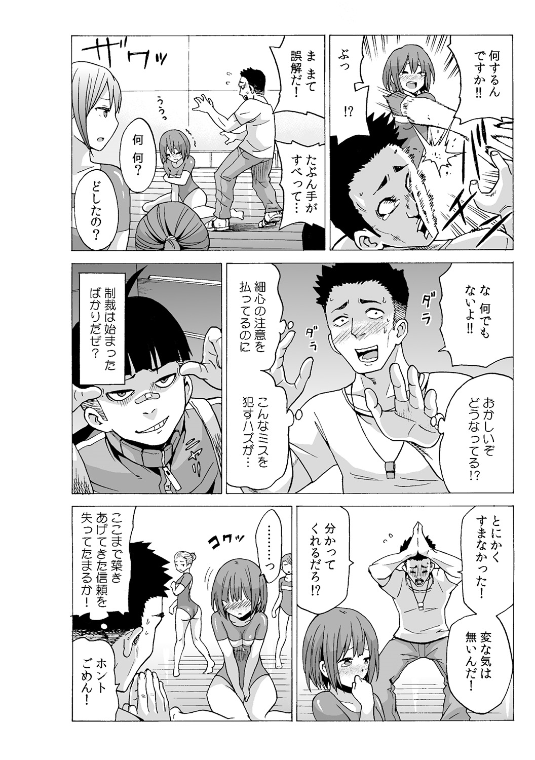Time Stopyu! ~Jikan o Tomete Rea-Juu Hamehame~ page 4 full