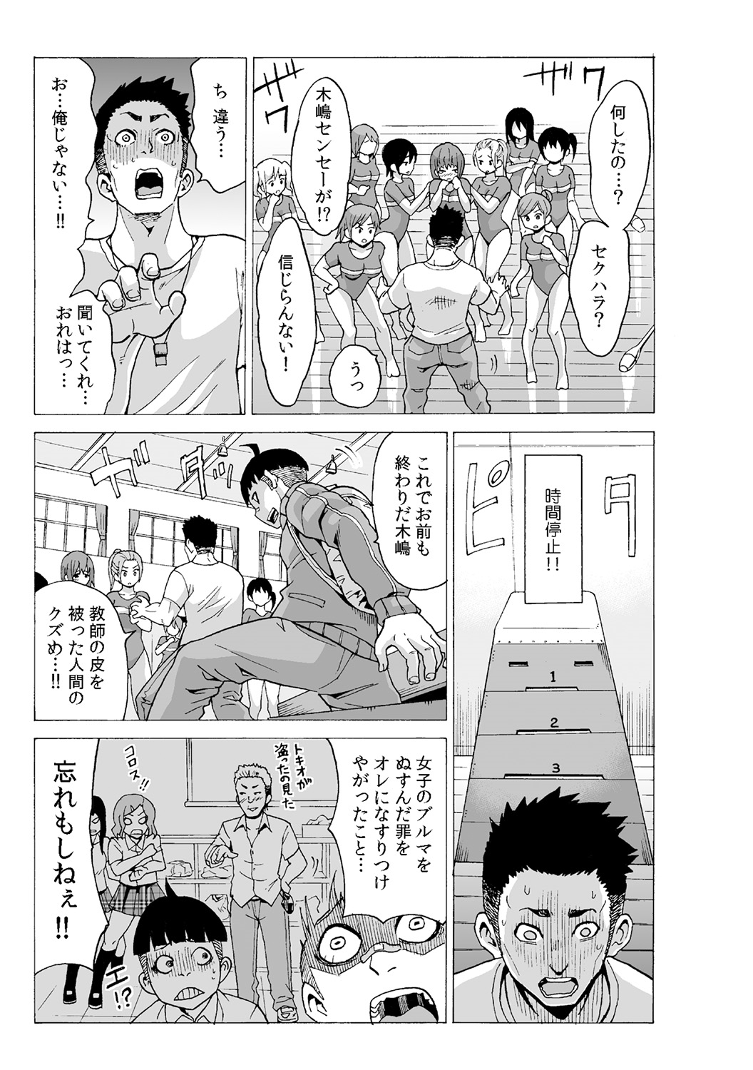 Time Stopyu! ~Jikan o Tomete Rea-Juu Hamehame~ page 7 full