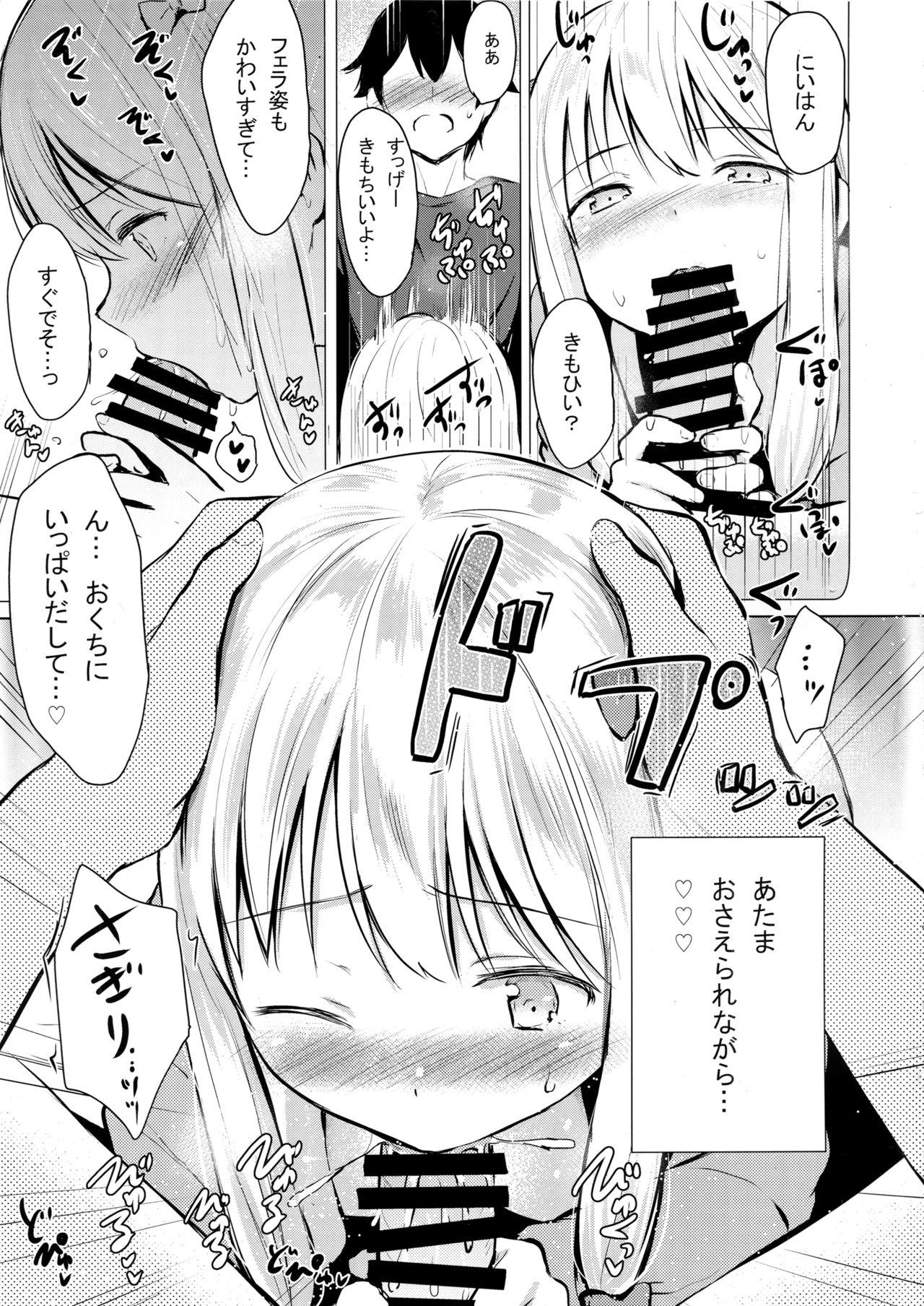 Sagiri-chan ga Hitori de suru Hon page 2 full