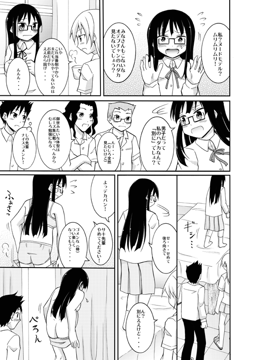 Chotto H na Raesyuu 13 page 4 full