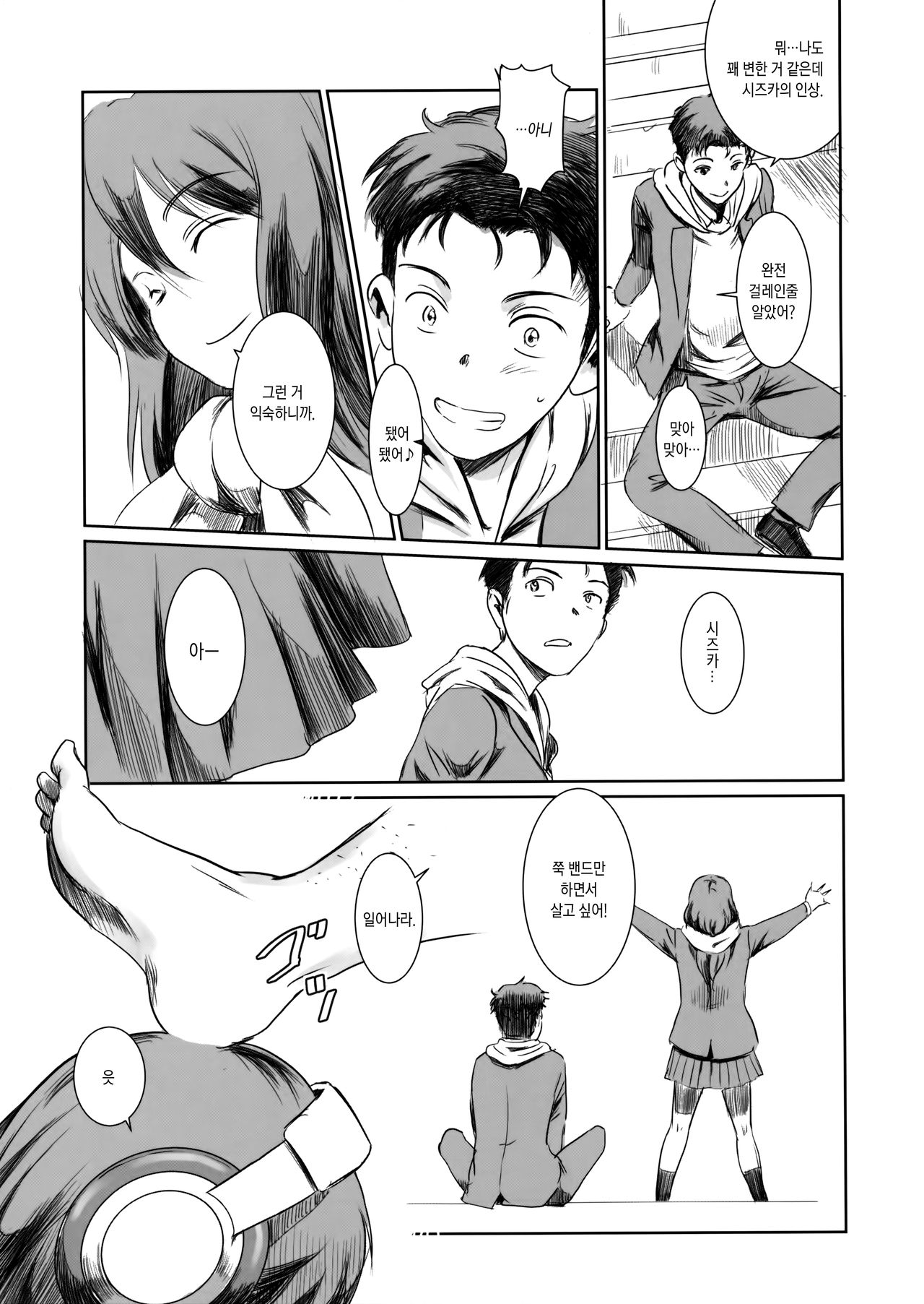 Gouta o Machinagara | 고타를 기다리면서 page 10 full