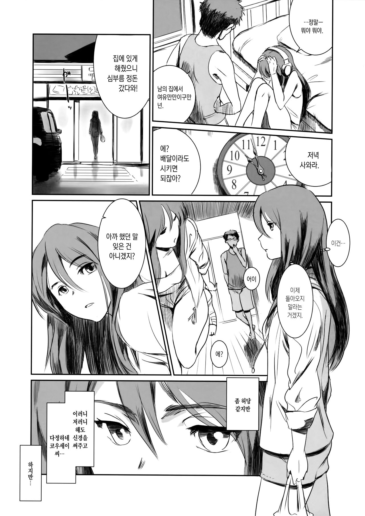 Gouta o Machinagara | 고타를 기다리면서 page 11 full