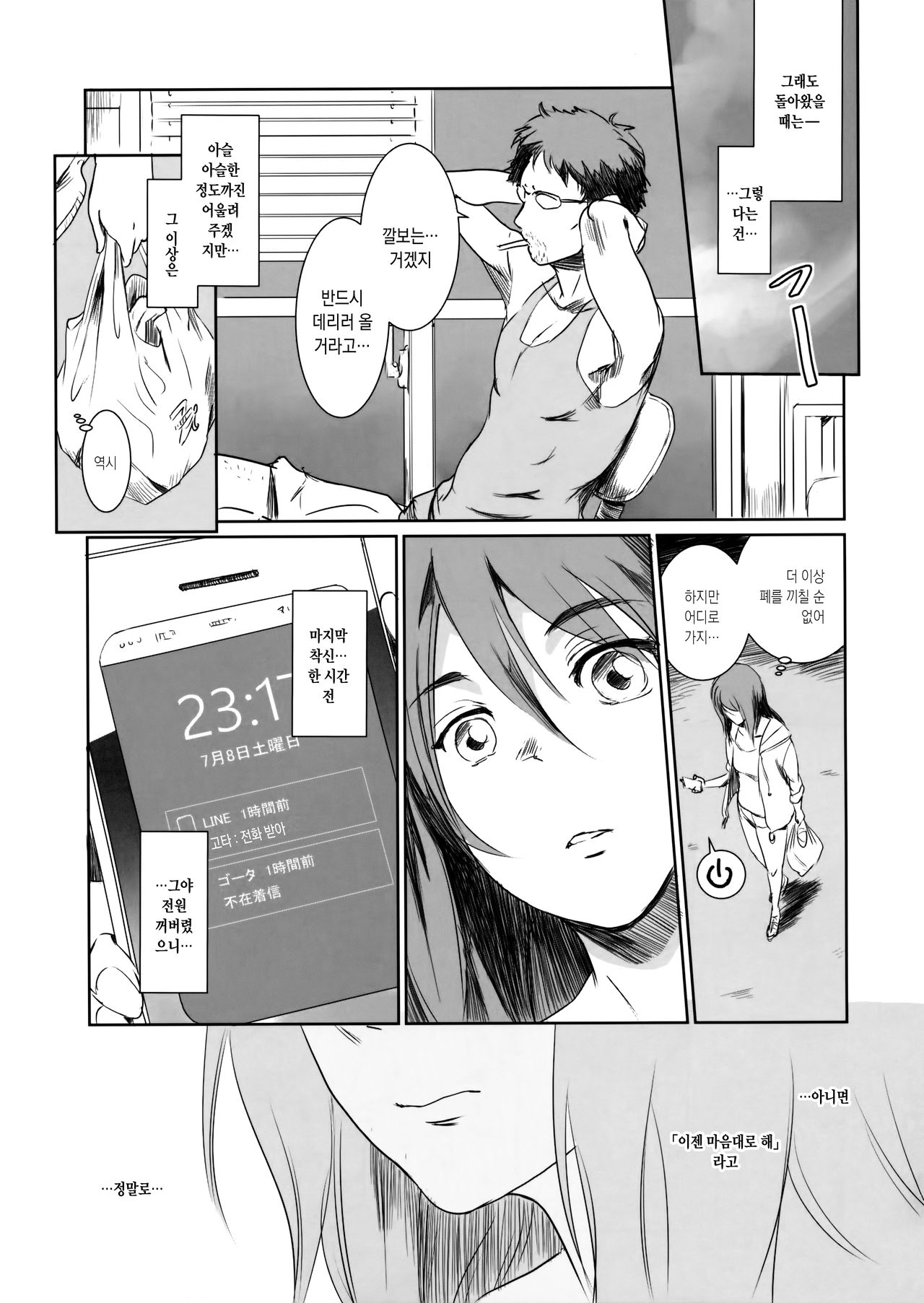 Gouta o Machinagara | 고타를 기다리면서 page 12 full