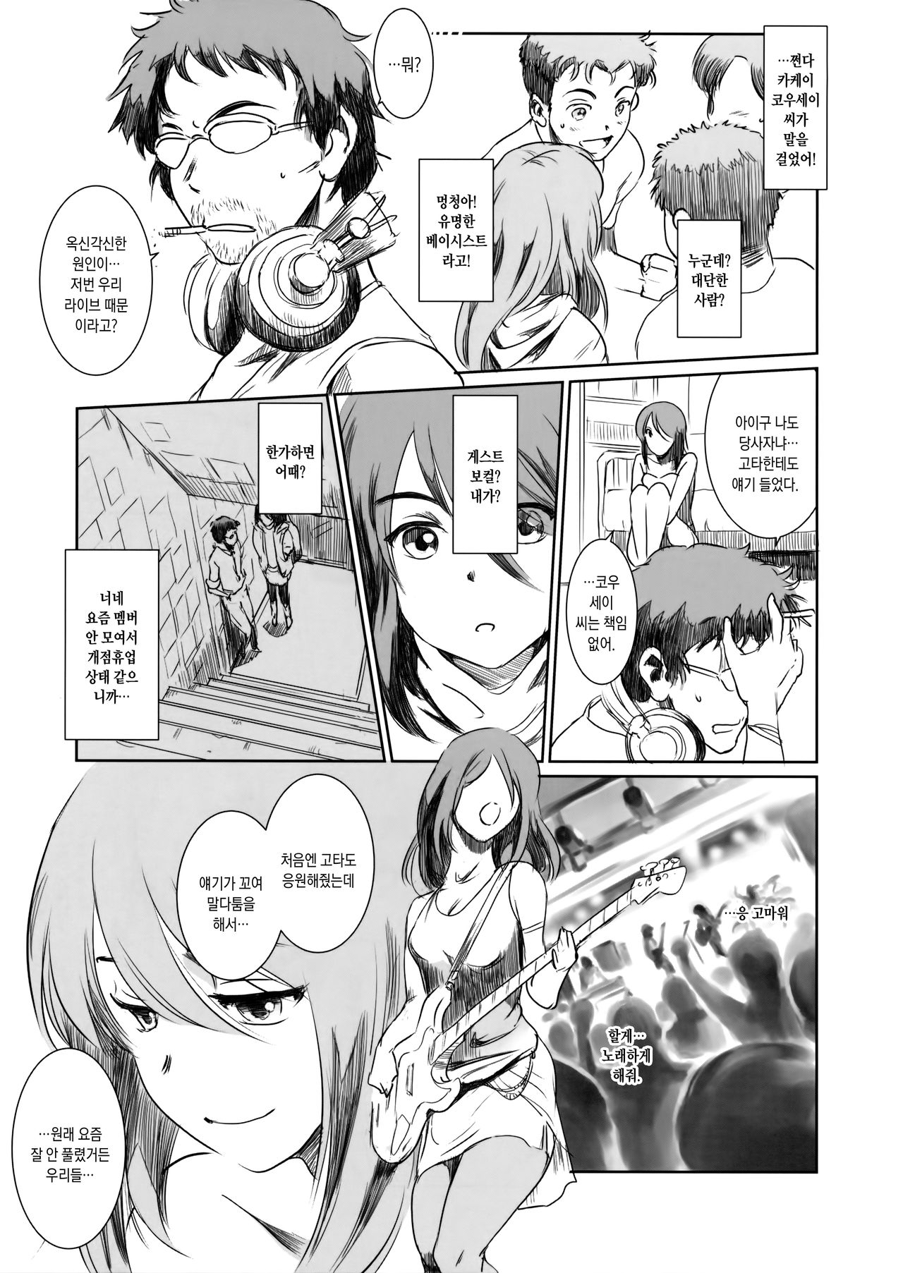 Gouta o Machinagara | 고타를 기다리면서 page 6 full