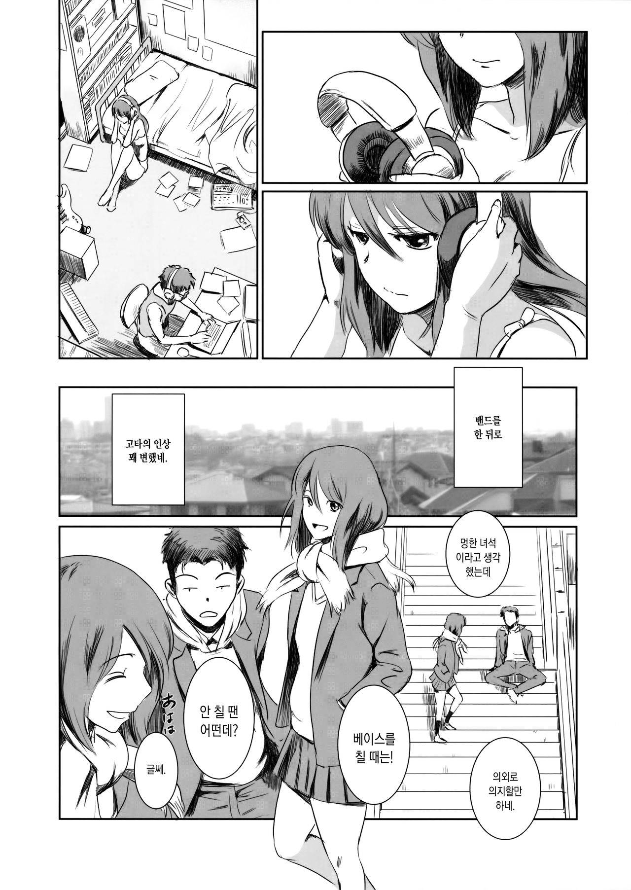 Gouta o Machinagara | 고타를 기다리면서 page 9 full