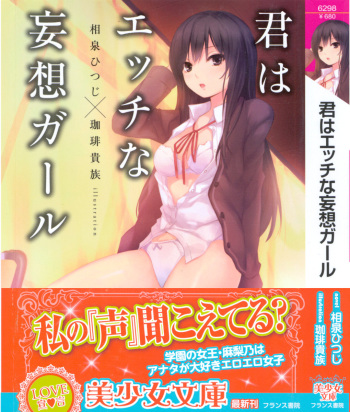[Aizumi Hitsuji, Coffee-Kizoku] Kimi wa Ecchi na Mousou Girl cover