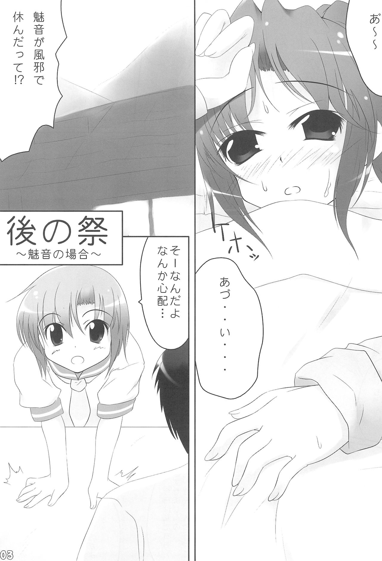 Ato no Matsuri page 3 full