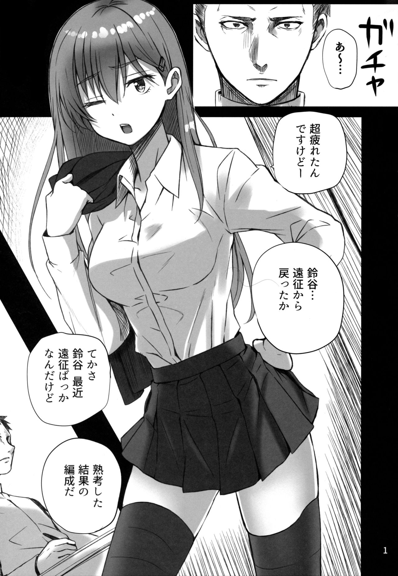Suzuya no! page 2 full