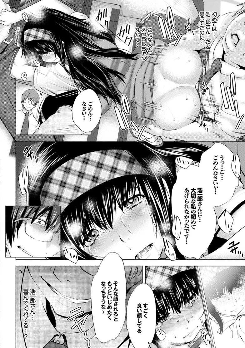 Kairaku Ochi Rinkan File page 12 full