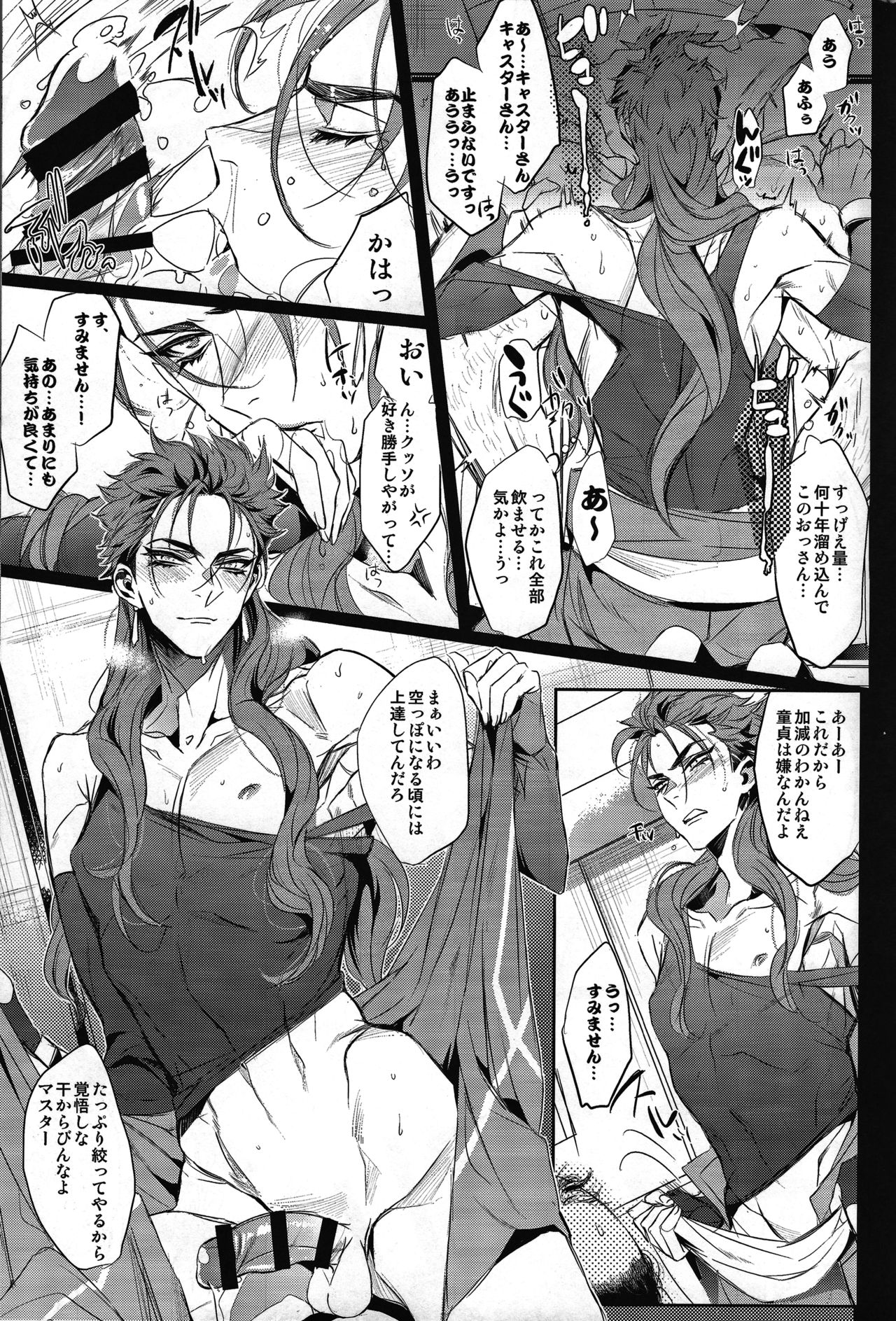 Chuunen Doutei Jishou Master to Jutsu Aniki no Supplementary Lesson page 10 full