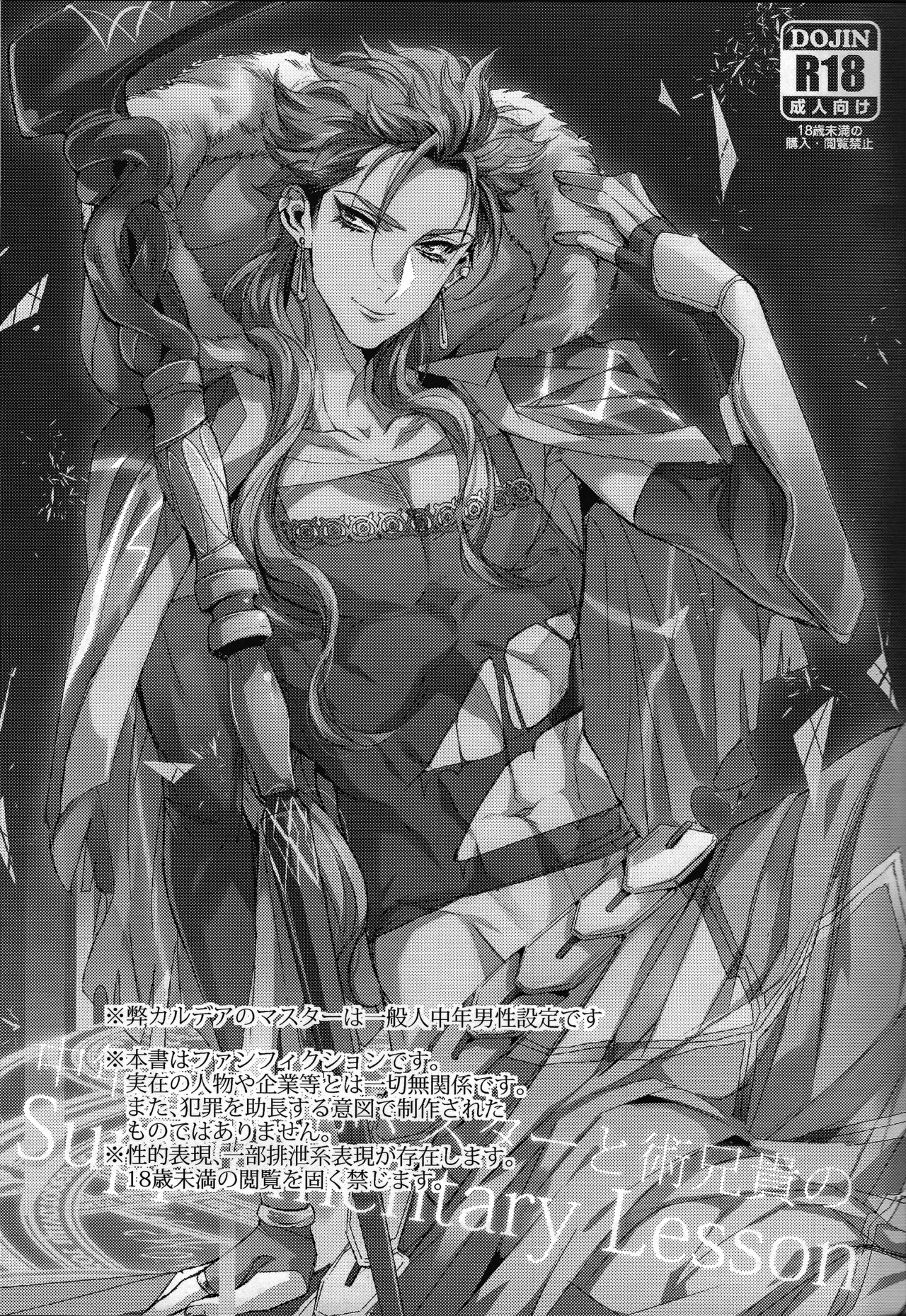 Chuunen Doutei Jishou Master to Jutsu Aniki no Supplementary Lesson page 2 full