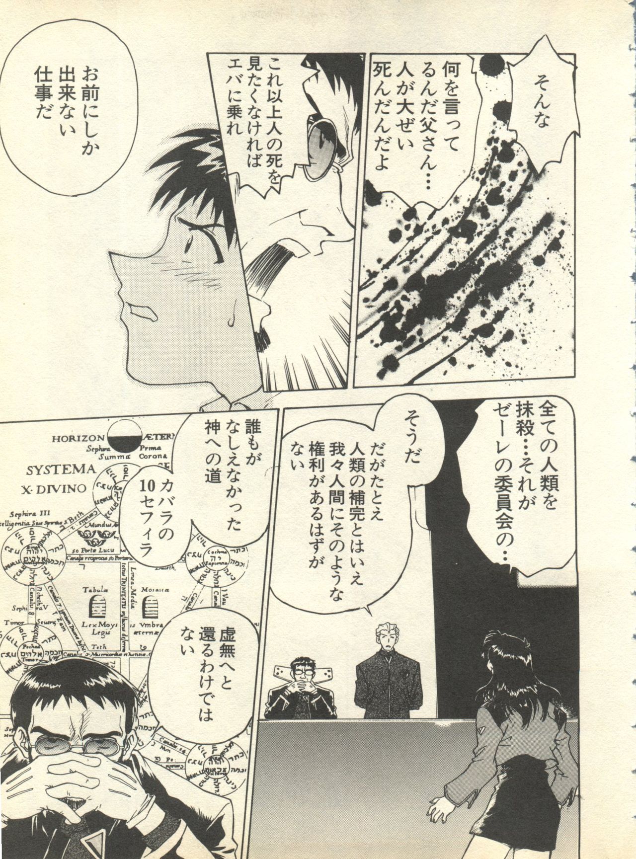 Shitsurakuen 6 - Paradise Lost 6 page 12 full