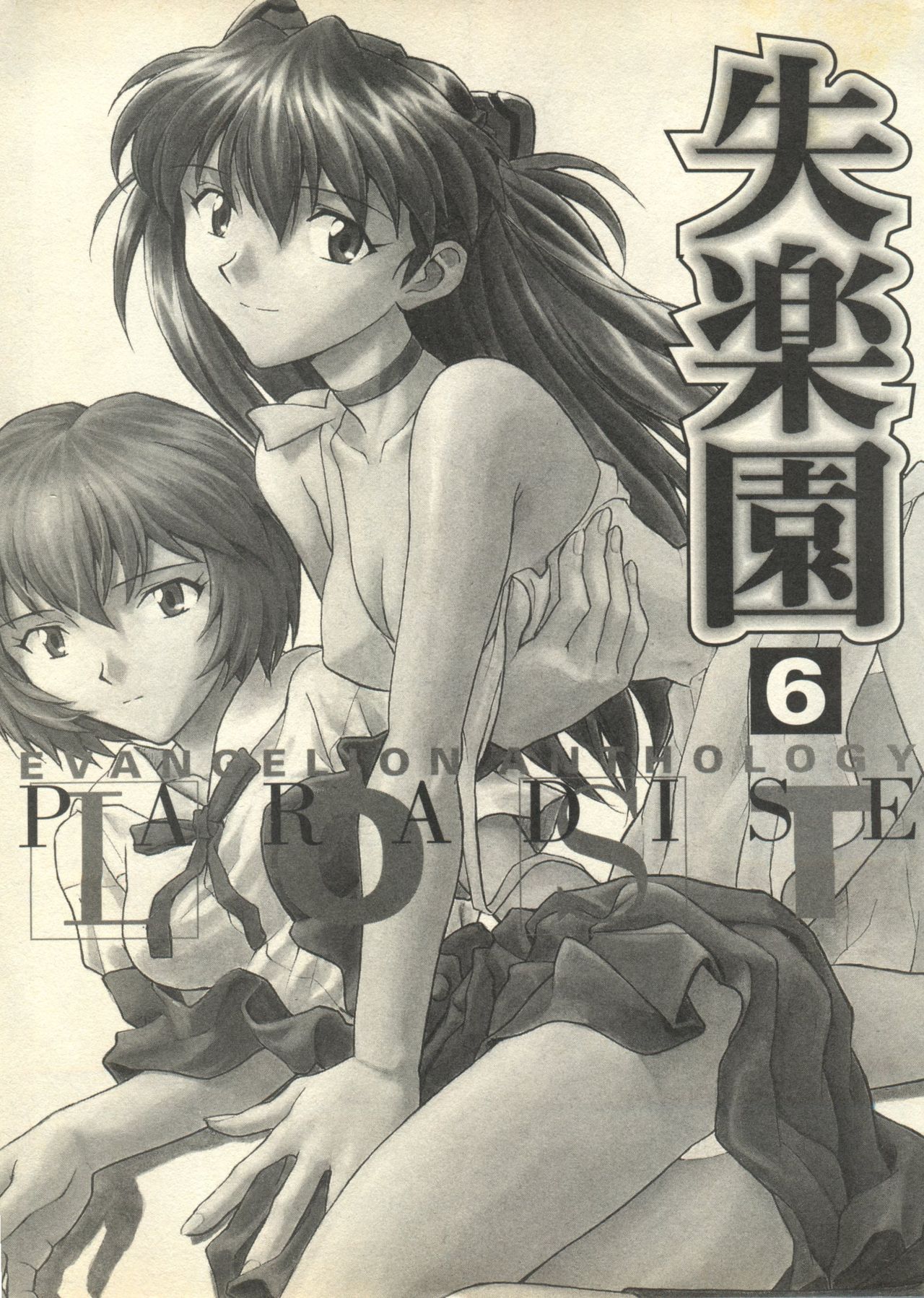 Shitsurakuen 6 - Paradise Lost 6 page 6 full