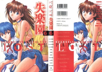 [Anthology] Shitsurakuen 6 - Paradise Lost 6 (Neon Genesis Evangelion) cover