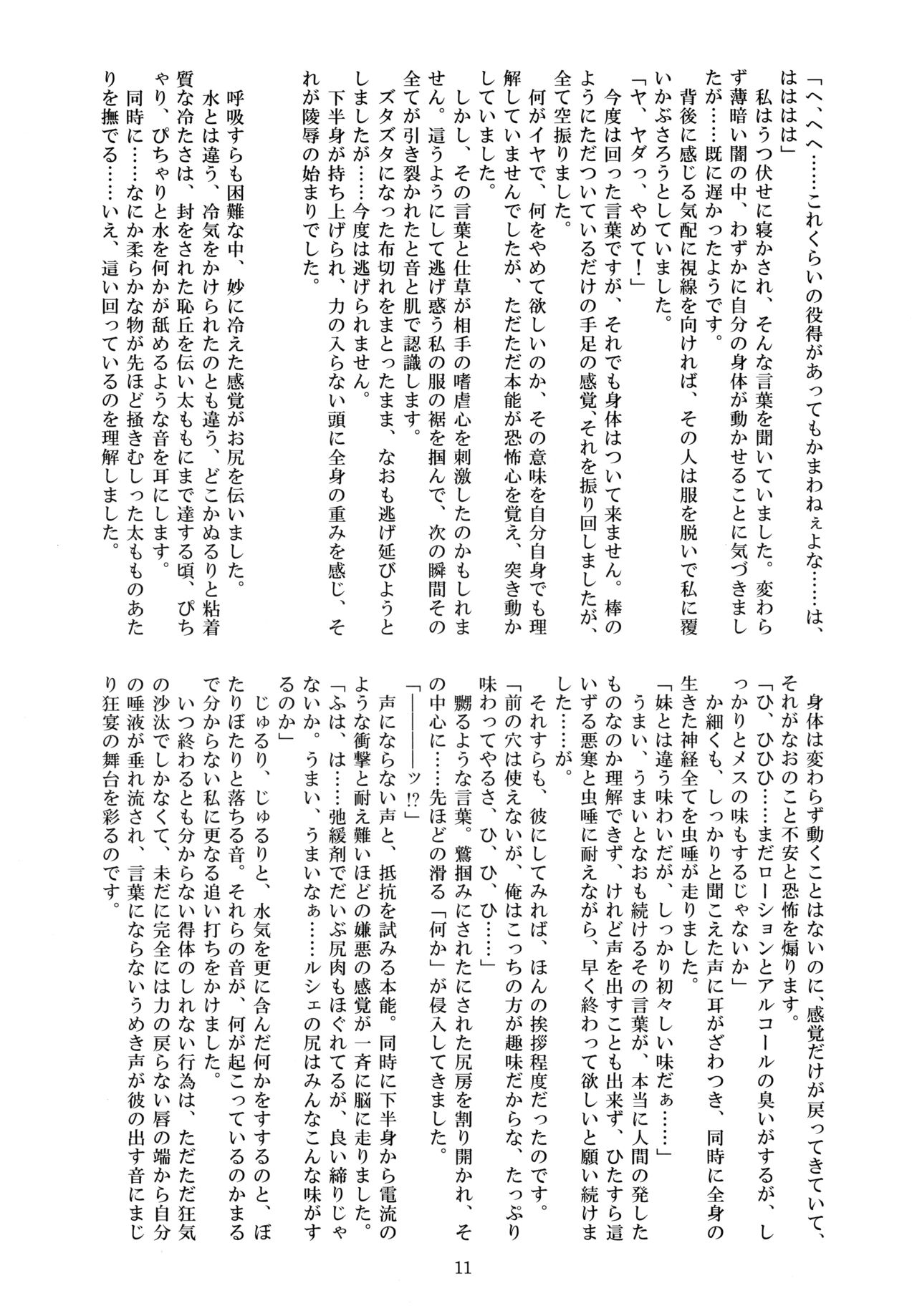 Ryuu o Karenu Shoujo in TOKYO 2021 page 11 full