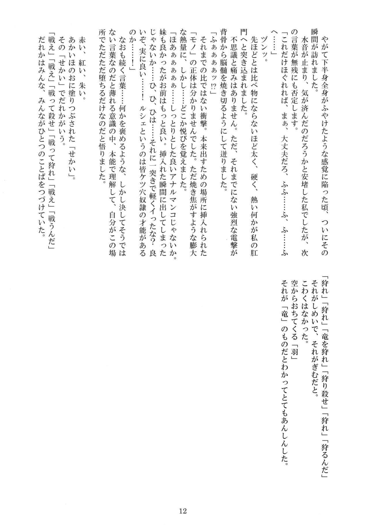 Ryuu o Karenu Shoujo in TOKYO 2021 page 12 full
