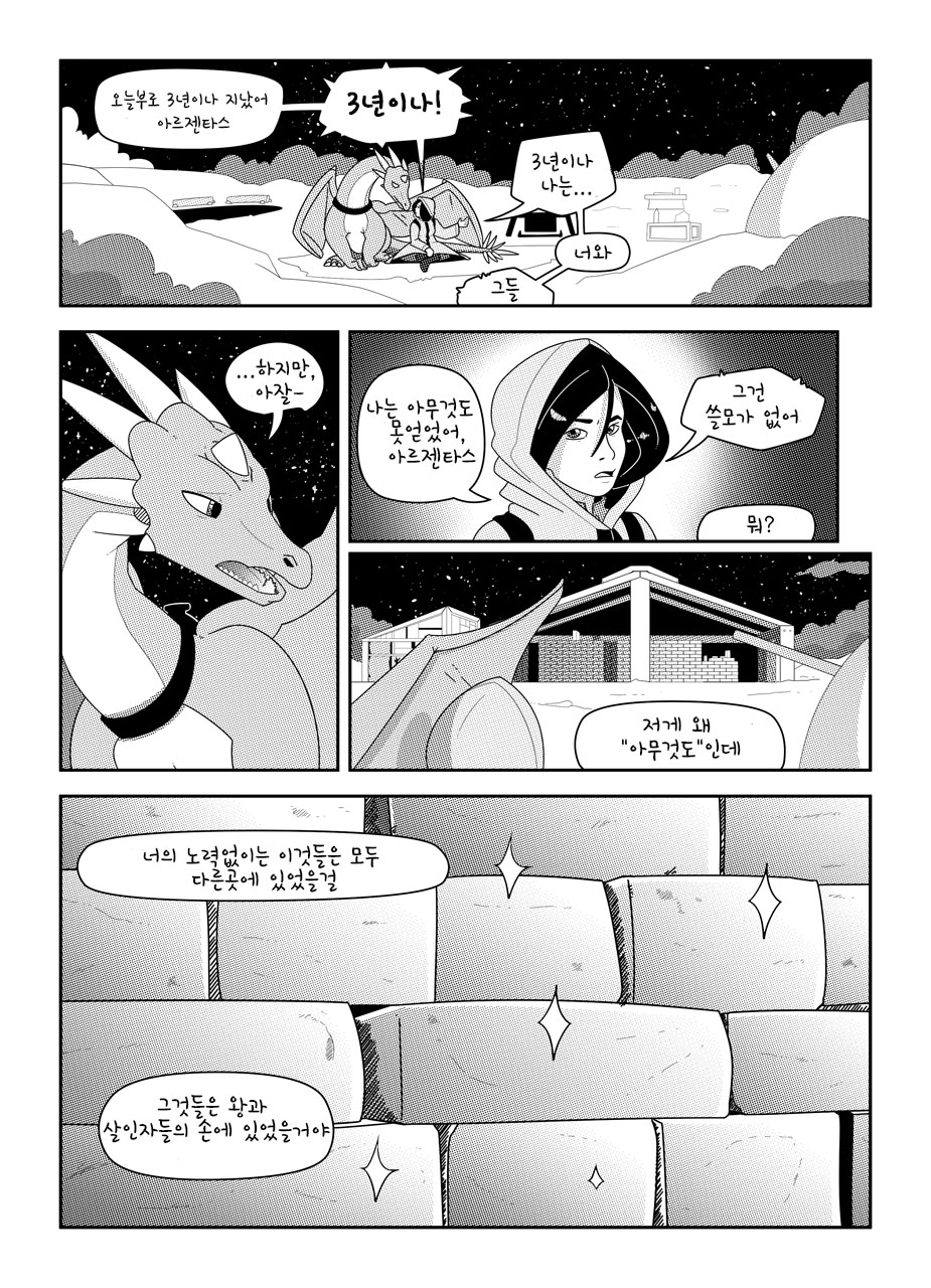 Night of the Dragon's Embrace page 11 full
