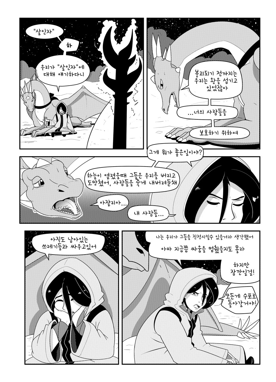Night of the Dragon's Embrace page 12 full