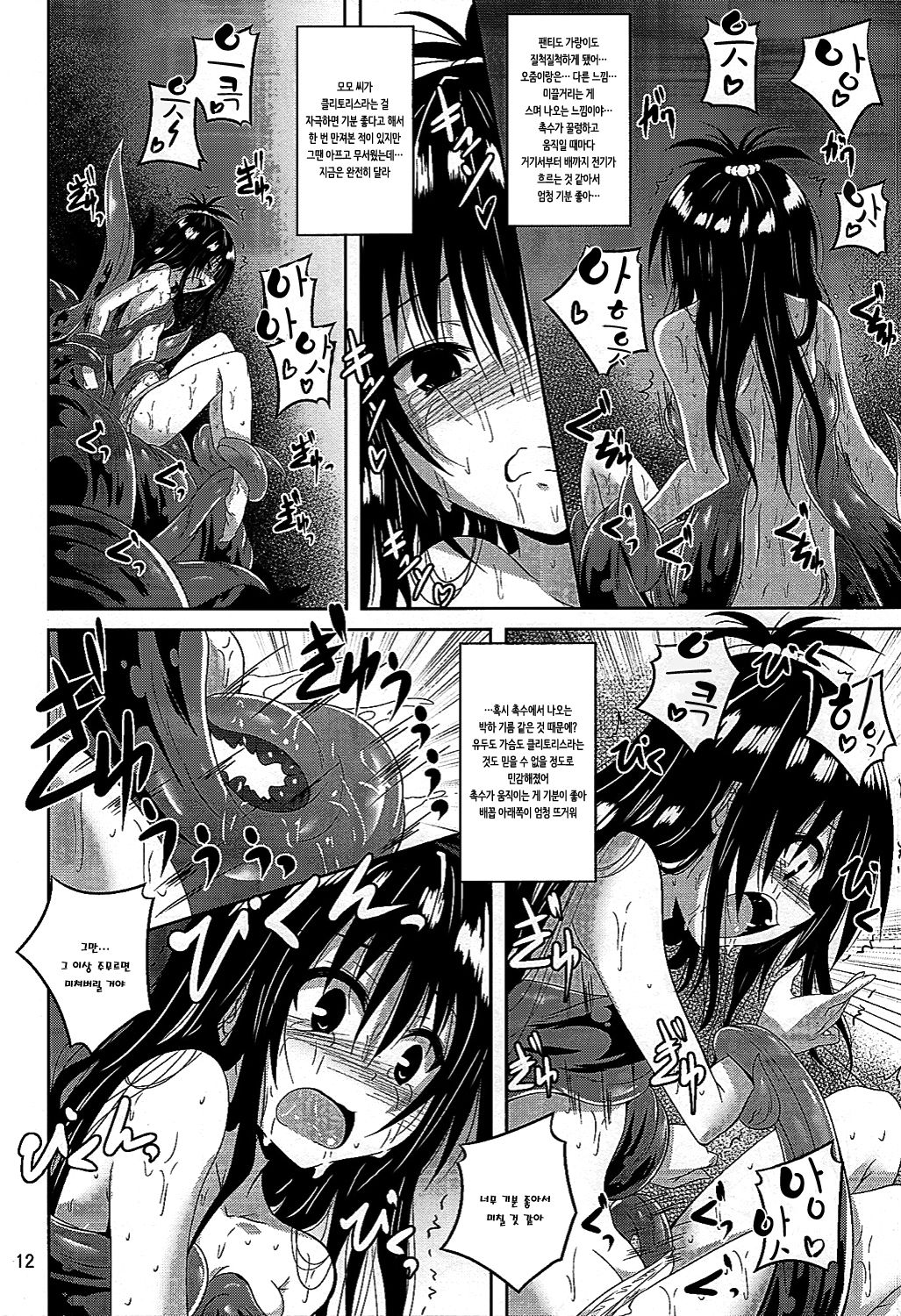 Dark Matter to Shokushu Mikan Hen  | 다크매터와 촉수 page 12 full