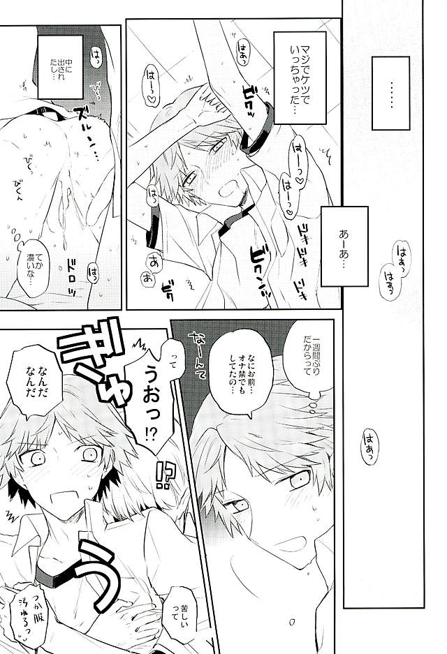 Kyou Uchi Kuru? page 12 full
