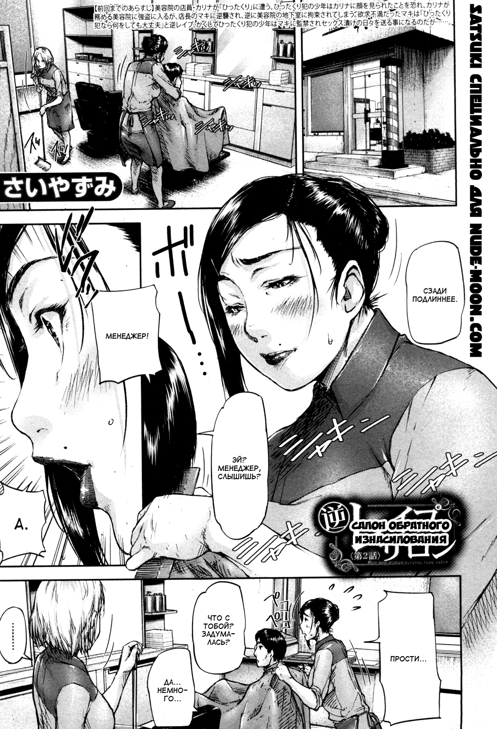 Gyaku Rape Salon Ch. 2 | Салон обратного изнасилования Ch. 2 page 1 full