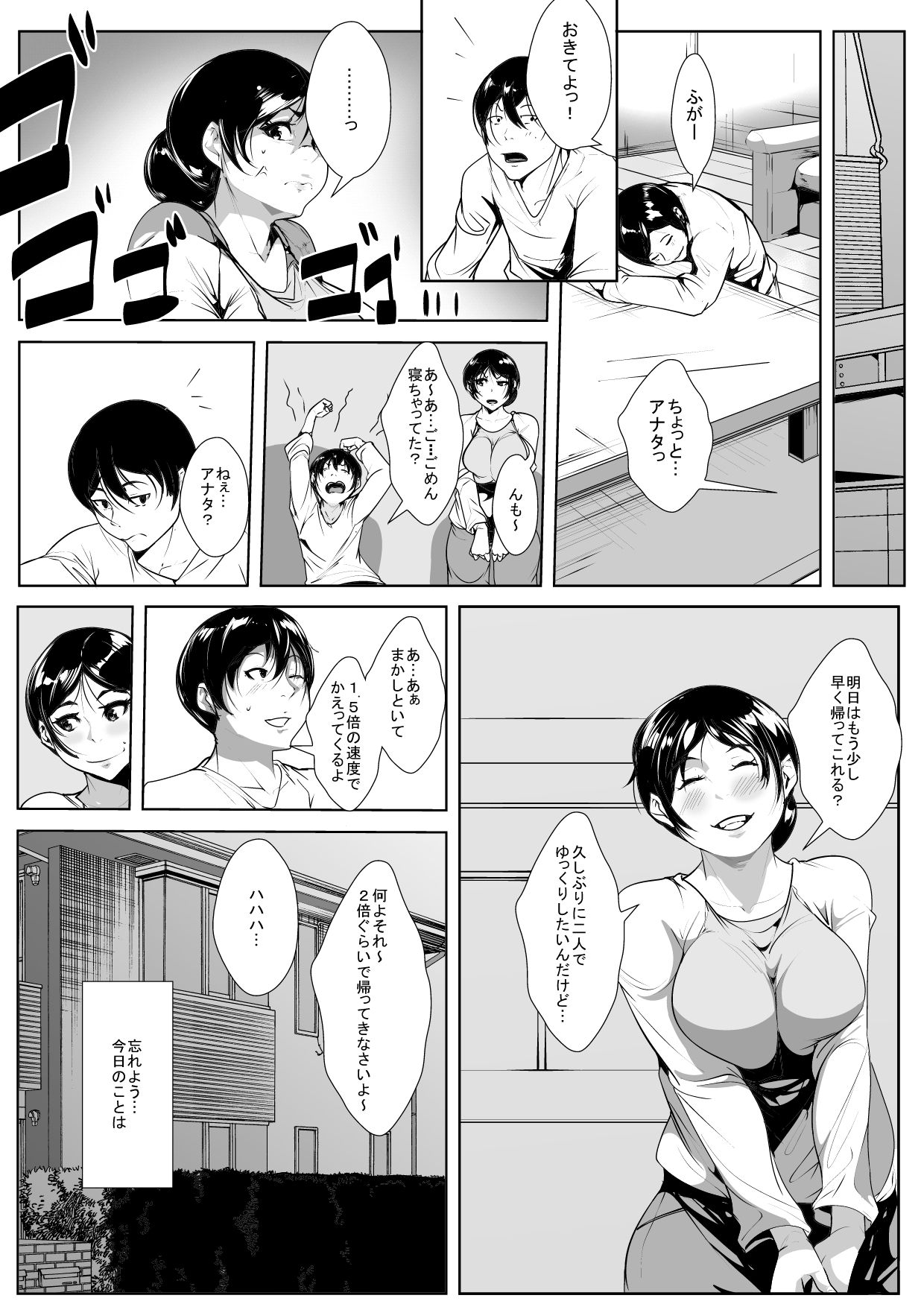 Danna no  Yuujin ni  Netorareru page 11 full