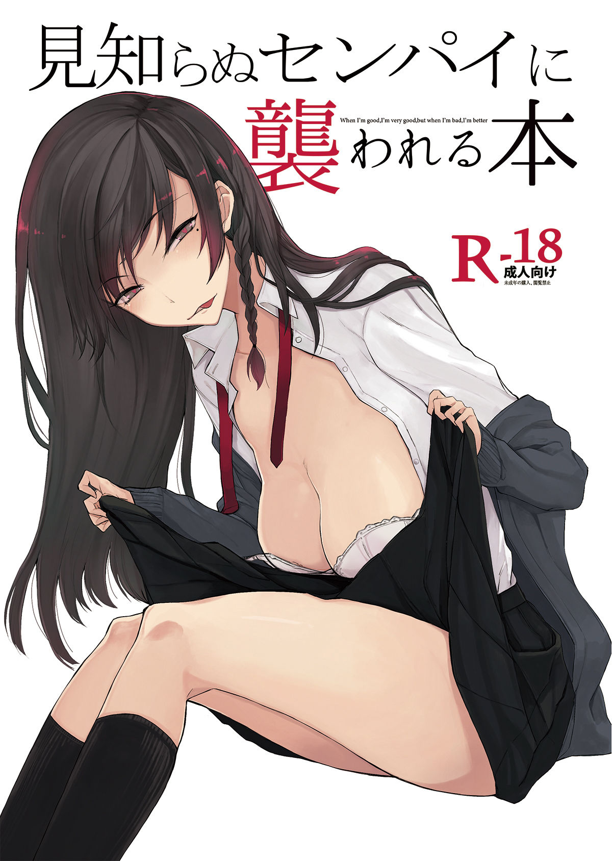 Mishiranu Senpai ni Osowareru Hon page 1 full