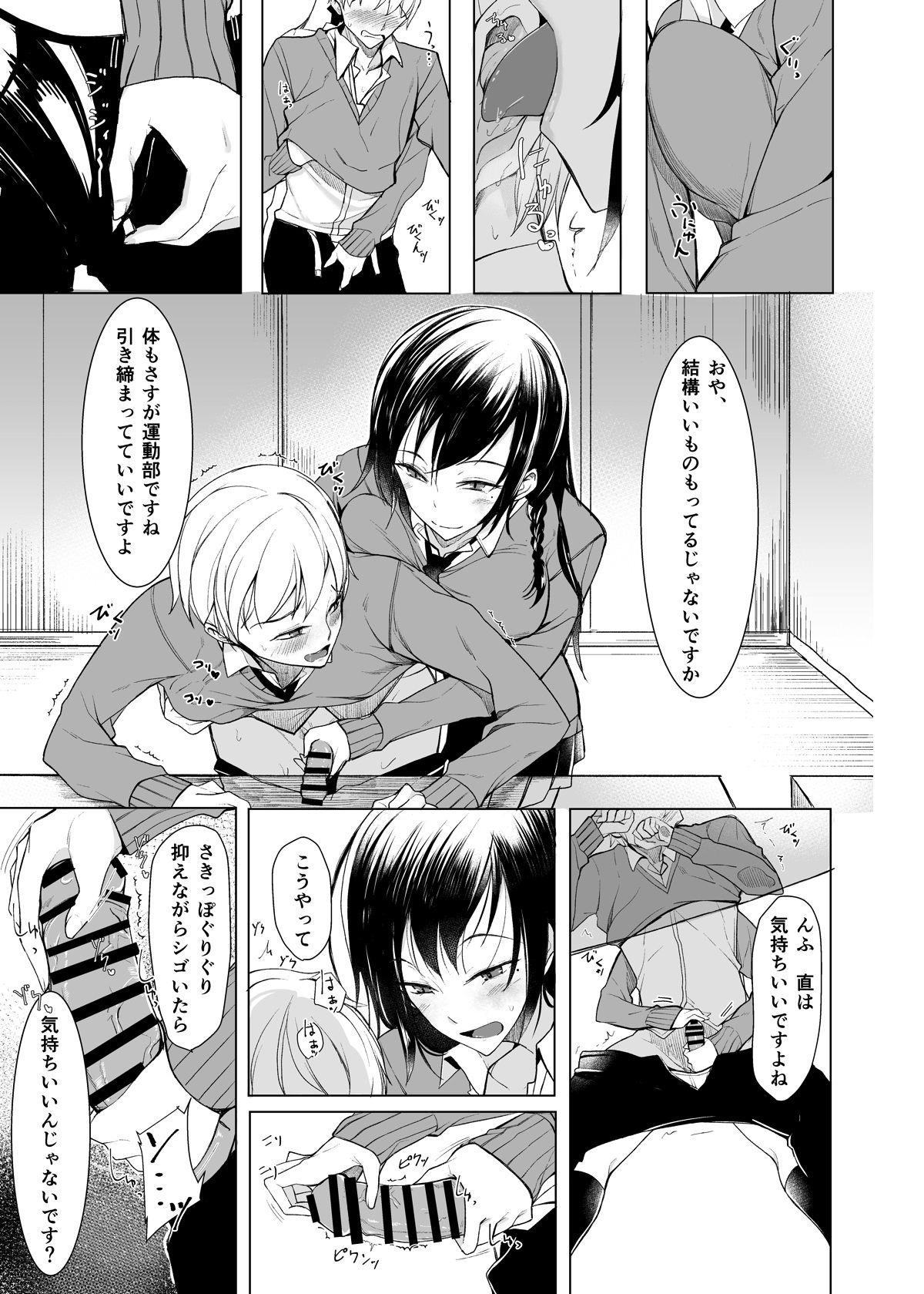Mishiranu Senpai ni Osowareru Hon page 10 full